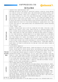 콘티넨탈 오토모티브 일렉트로닉스 물류관리 자기소개서