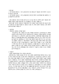 삼성화재 손해사정직 자기소개서