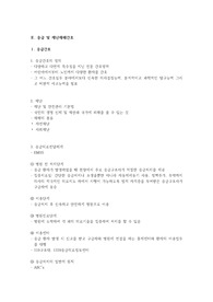 성인간호학 정리2 (A+)
