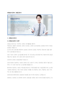 보험심사간호사, 방문간호사 정리 (간호학개론)