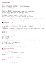 보건교육 5장 정리