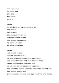 EDEN CULTURE 에덴컬처