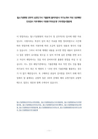 윌스기념병원 공무직 심전도기사 기출문제 물리치료사 자기소개서 작성 성공패턴 인성검사 직무계획서 지원동기작성요령 구두면접시험문제