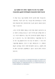 윌스기념병원 약사직 제약사 기출문제 자기소개서 작성 성공패턴  인성검사문제 논술문제 약리학면접문제 적성검사문제 지원동기작성요령