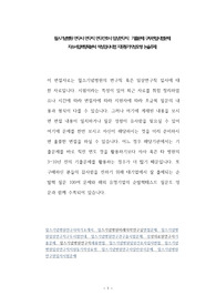 윌스기념병원 연구사 연구직 연구간호사 임상연구직  기출문제 구두면접시험문제 자소서입력항목분석 적성검사시험 지원동기작성요령 논술주제