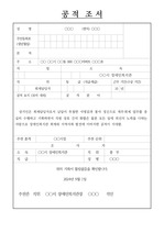 [공적조서][공적 조서][모범공무원] 우수 회계공무원에 대한 표창 상신용 공적조서 작성 예시입니다.