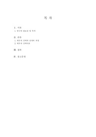 배우자 선택의 단계와 과정 및 배우자 선택이론과 가장 합당하다고 생각하는 배우자 선택이론