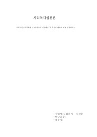 자선조직협회와 인보관운동의 설립배경 및 특성에 대하여 비교 설명하시오.