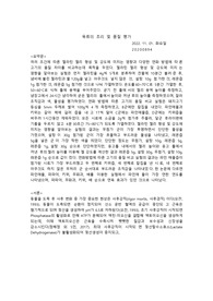 육류의 조리및 품질평가