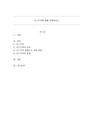 포드주의에 대해 설명하시오.