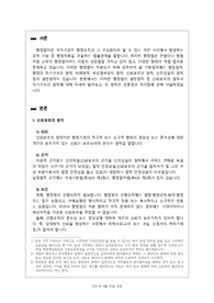(A+)신뢰보호원칙과 자기구속원칙의 공통점과 차이점