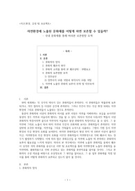 지구환경공생 최종보고서 - 자연환경에 노출된 문화재를 어떻게 하면 보존할 수 있을까?