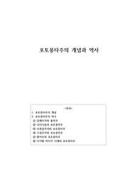 포토몽타주의 개념 및 역사
