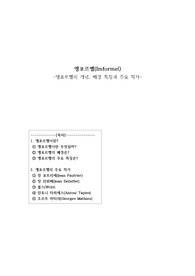앵포르멜의 개념, 배경, 특징과 주요 작가