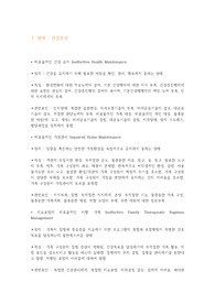 NANDA간호진단 (각 진단의 정의, 특성, 관련요인)