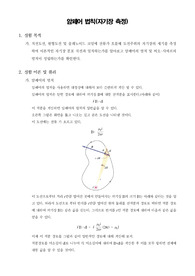 [공학물리학실험]암페어 법칙(자기장 측정)