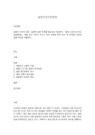 일본의언어와문화