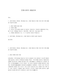 전통사회와 생활문화