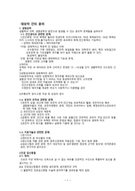 간호철학 및 윤리 - 대상자 간의 윤리