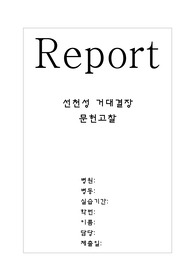 선천성거대결장 문헌고찰