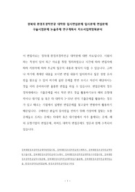 경북대 환경조경학전공 대학원 입시면접문제 입시문제 면접문제 구술시험문제 논술주제 연구계획서 자소서입력항목분석