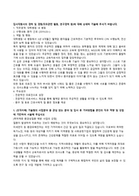 한국환경산업기술원 산업안전관리자 합격 자소서