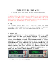 [첨삭완료][보고서 점수 1등] 2021년 [전기회로설계실습 결과보고서 08] 인덕터 및 RL회로의 과도응답(Transient Response)