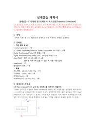 [첨삭완료][보고서 점수 1등] 2021년 [전기회로설계실습 예비보고서 08] 인덕터 및 RL회로의 과도응답(Transient Response)