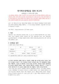 [첨삭완료][보고서 점수 1등] 2021년 [전기회로설계실습 결과보고서 09] LPF와 HPF 설계