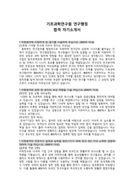 기초과학연구원 연구행정 자소서 (합격)