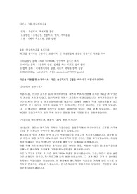 NICE그룹(한국전자금융) 영업기획 자기소개서