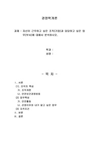 자신이 근무하고 싶은 조직(기업)과 담당하고 싶은 업무(부서)에 대해서 분석하시오.
