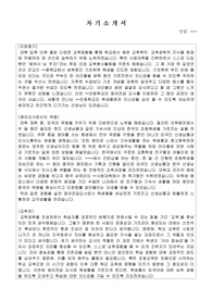 영어 기간제 교사 자기소개서 자소서