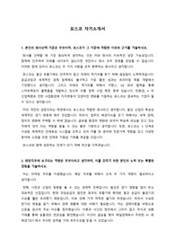 포스코 자소서