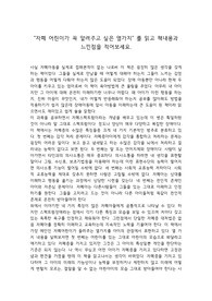 &quot;자폐 어린이가 꼭 알려주고 싶은 열가지&quot; 를 읽고 책내용과 느낀점을 적어보세요.