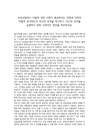 부모상담에서 아동에 대한 이해가 중요하다는 관점에 대하여 어떻게 생각하는지 자신의 의견을 제시하고, 자신의 의견을 실행하기 위한 구체적인 방안을 제안하세요.