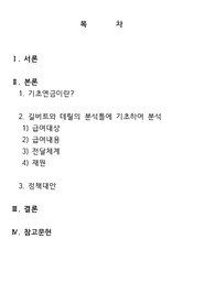 하나의 사회복지정책이나 제도를 선택한 후 길버트와 테릴의 분석틀에 기초하여 분석하고 정책대안을 제시하시오.