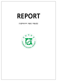 일반생물실험 프롤린 검출 레포트