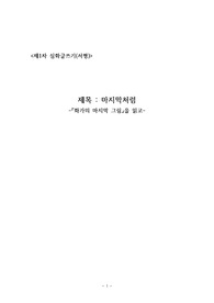 서평 [화가의 마지막 그림]