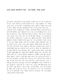 생로병사의 비밀 수면 연장법 근력을 높여라 감상문