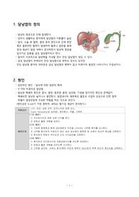 성인간호학케이스 담낭염 간호진단 7개 계획 및 수행 7개