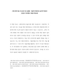 그랜드하얏트서울 자기소개서 작성 성공패턴  기출문제 면접시험 논술주제 적성검사 인성검사 직무계획서 지원동기작성요령