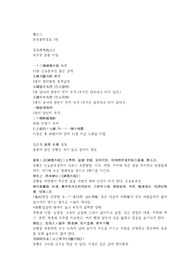 본초품휘정요 3권, 웅황, 석유황, 자황.hwp