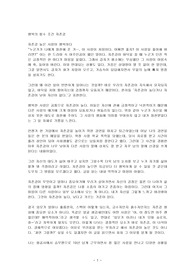 &lt;자존감, 행복을 부탁해, 명혜리, 2022&gt; 내용 요약