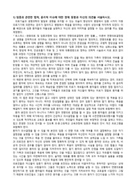 기본간호이론 임종 관련 보고서