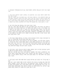 간호과정과 비판적 사고 보고서 (코로나 관련 간호진단)