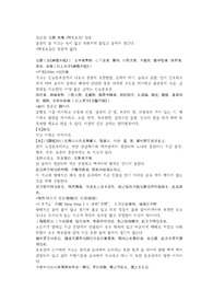 본초품휘정요 3권석고, 방해석,응수석, 석종유, 은얼,.hwp
