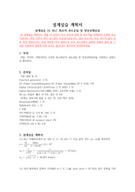 [첨삭완료][보고서 점수 1등] 2021년 [전기회로설계실습 예비보고서 10] RLC 회로의 과도응답 및 정상상태응답