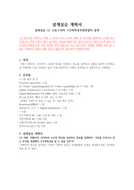[첨삭완료][보고서 점수 1등] 2021년 [전기회로설계실습 예비보고서 12] 수동소자의 고주파특성 측정방법의 설계
