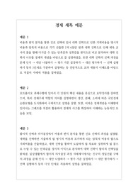 [학생부종합전형][수시][교과세특] 경제 교과 세특 작성법 예시입니다. 경제 과목은 범위가 너무 광범위하여 세특 작성하기가 매우 어렵습니다.
